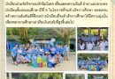 จดหมายข่าว มีนาคม 88/2566