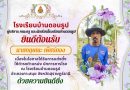 ยินดีต้อนรับนักการภารโรง